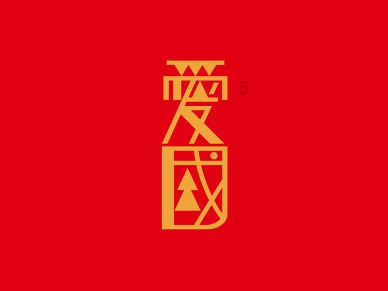 仙剑之父关注鞠婧祎,又点赞许凯