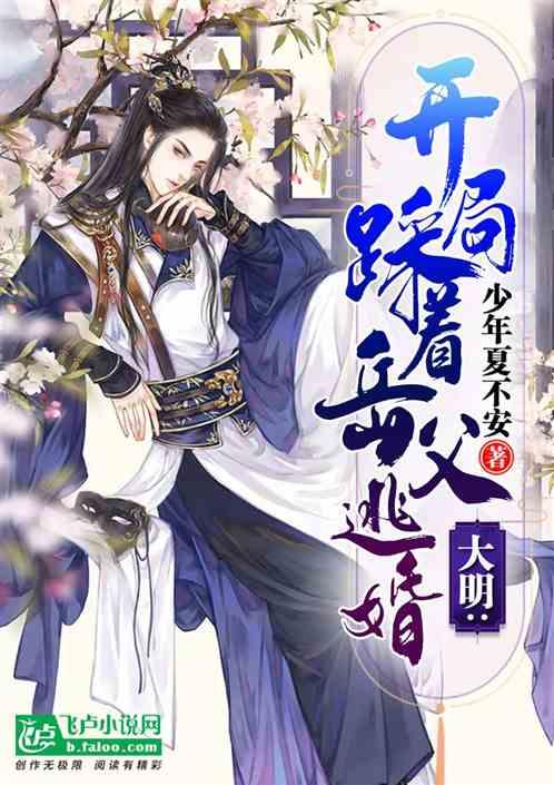 逃离密苏里州花园